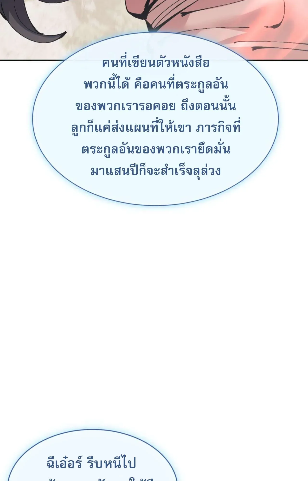 Devious Son of Heaven ตอนที่ 110 หน้า 87
