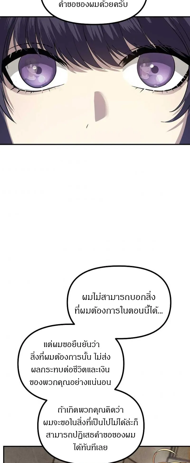SSS-Class Suicide Hunter ตอนที่ 30 หน้า 33