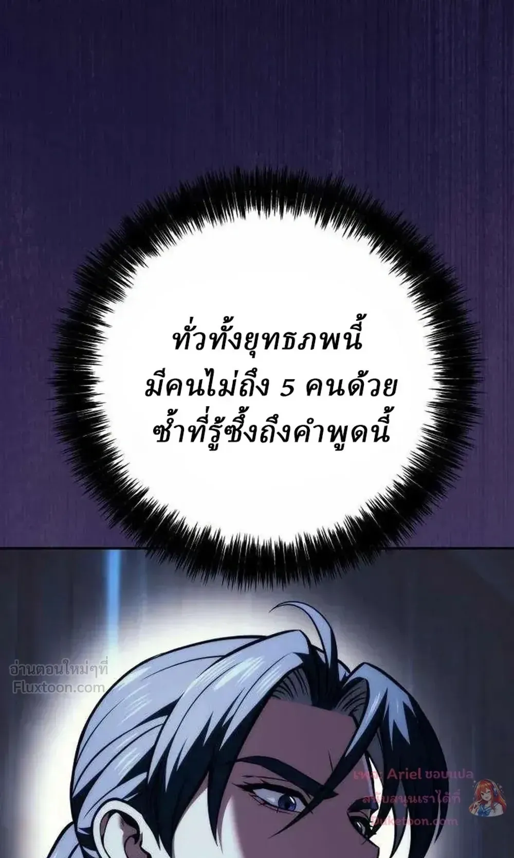 Sichuan’s Supreme King ตอนที่ 34 หน้า 57
