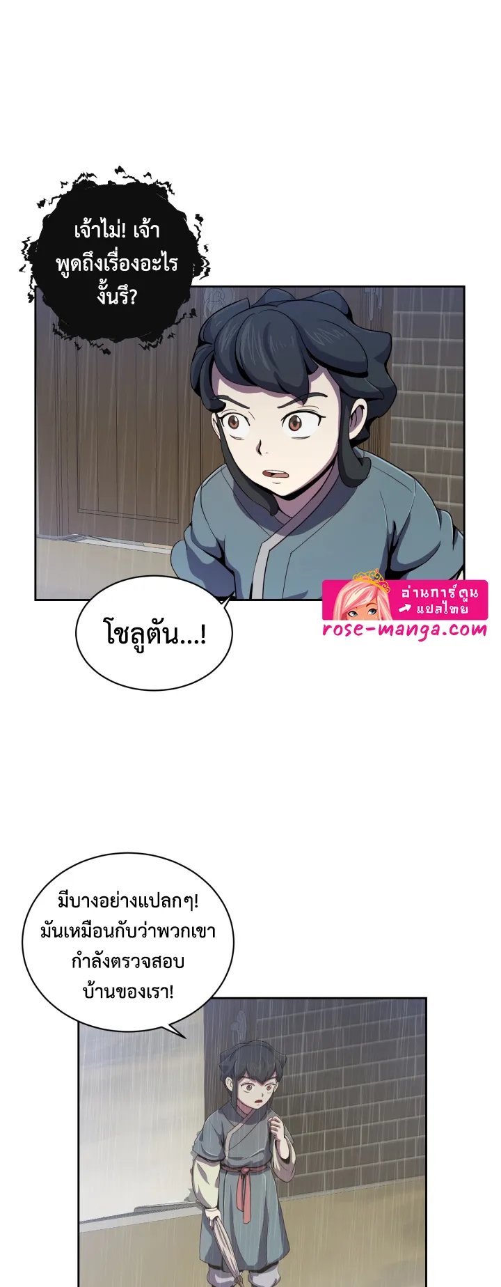 Magic Scholar ตอนที่ 4 หน้า 17
