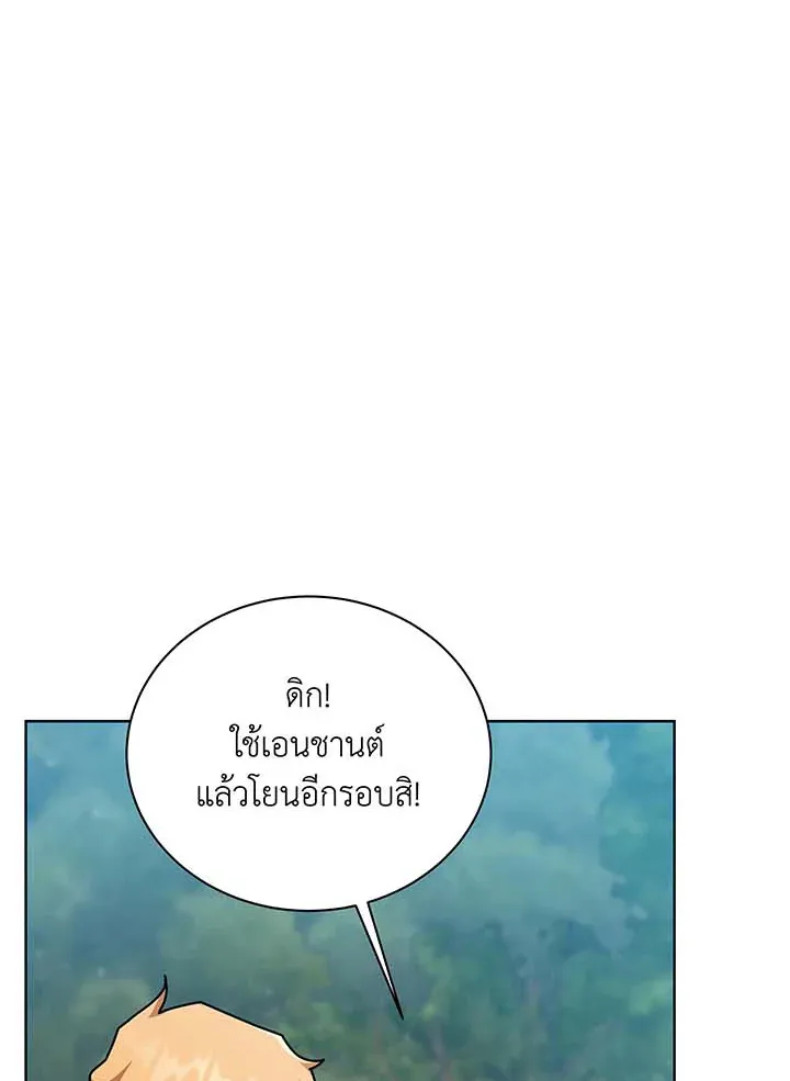Necromancer Academy’s Genius Summoner Chapter 131 หน้า 85