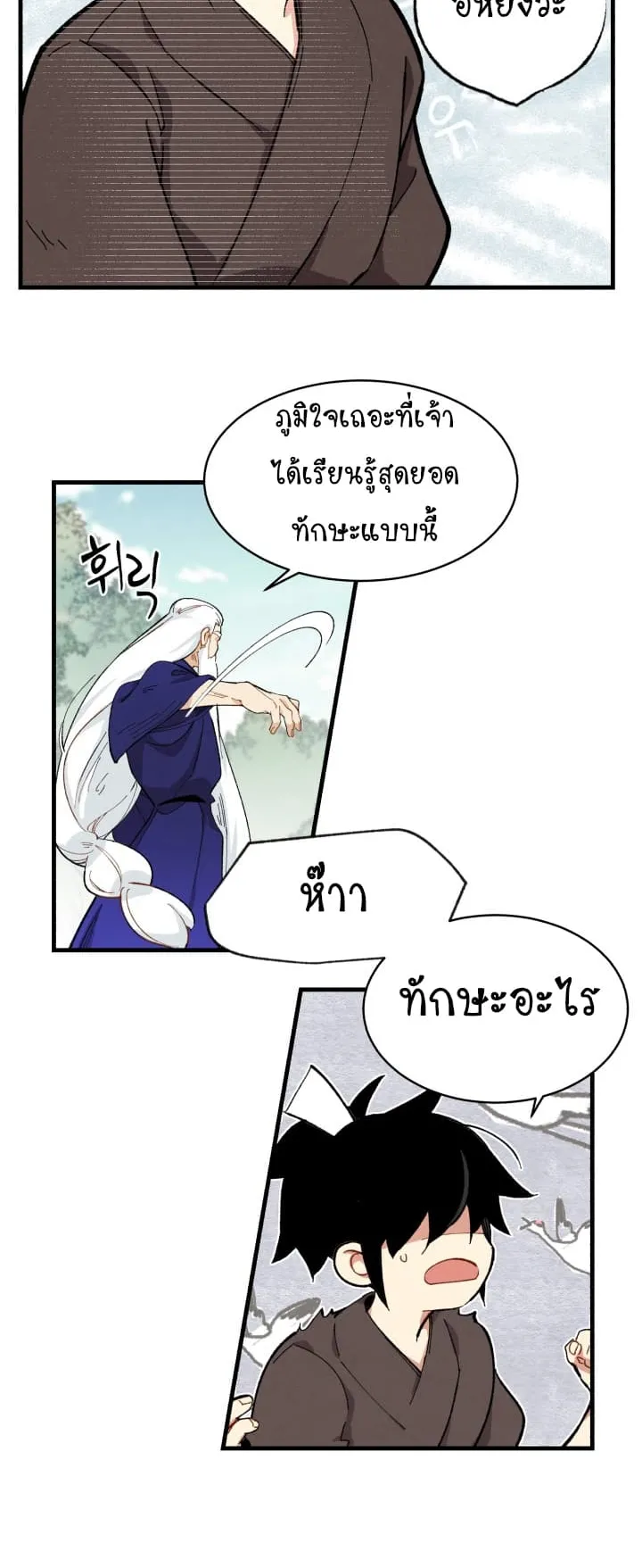 Lightning Degree ตอนที่ 3 หน้า 31