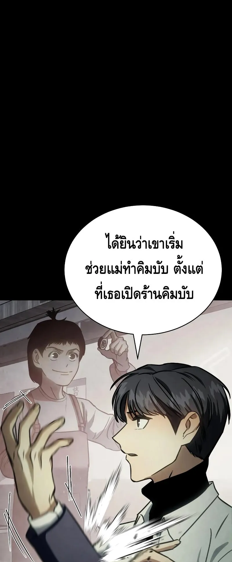 Baek XX ตอนที่ 16 หน้า 76