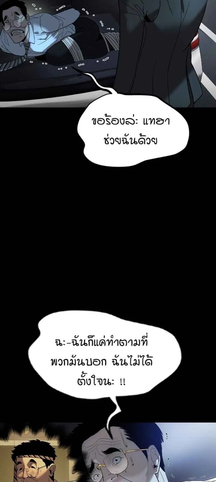 The Childe ตอนที่ 1 หน้า 156