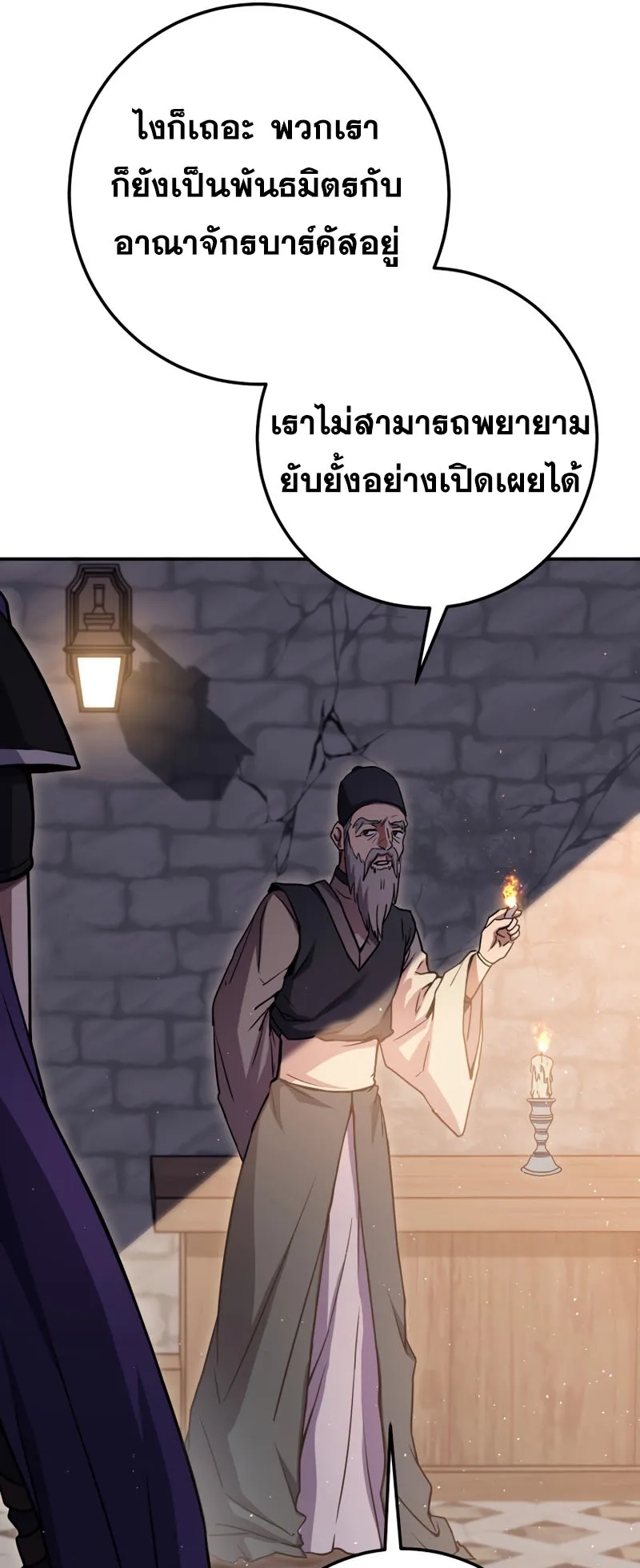 Legendary Blacksmith’s Vengeance ตอนที่ 11 หน้า 85