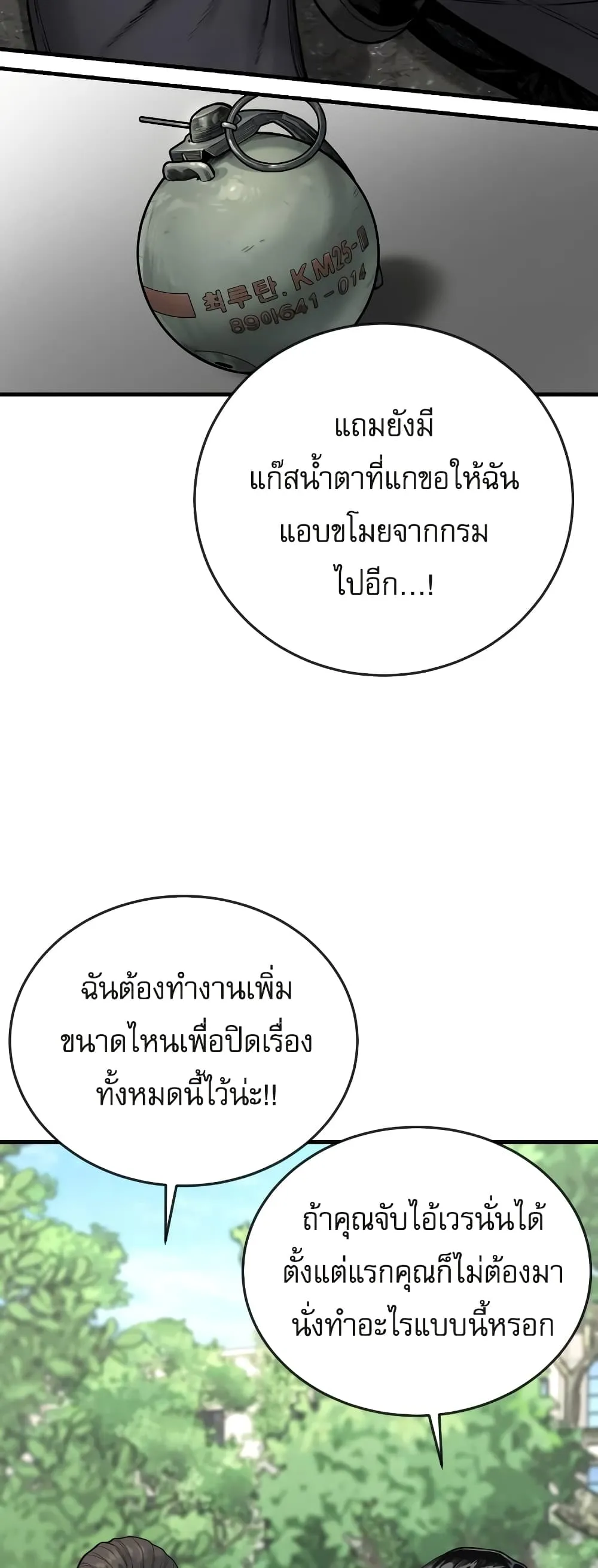 Return of the Bloodthirsty Police ตอนที่ 4 หน้า 49