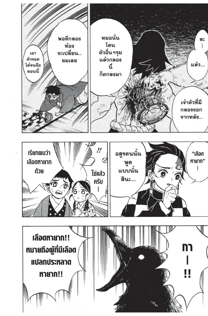 Kimetsu no yaiba ตอนที่ 17 หน้า 152