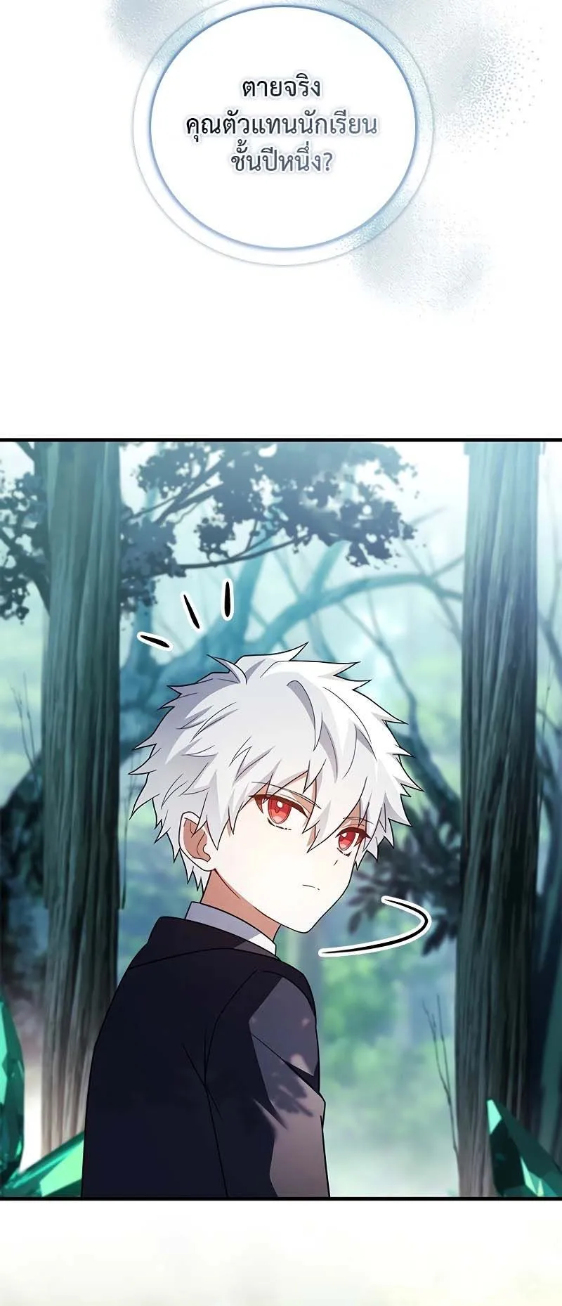The Legendary Hero is an Academy Honors Student ตอนที่ 13 หน้า 96