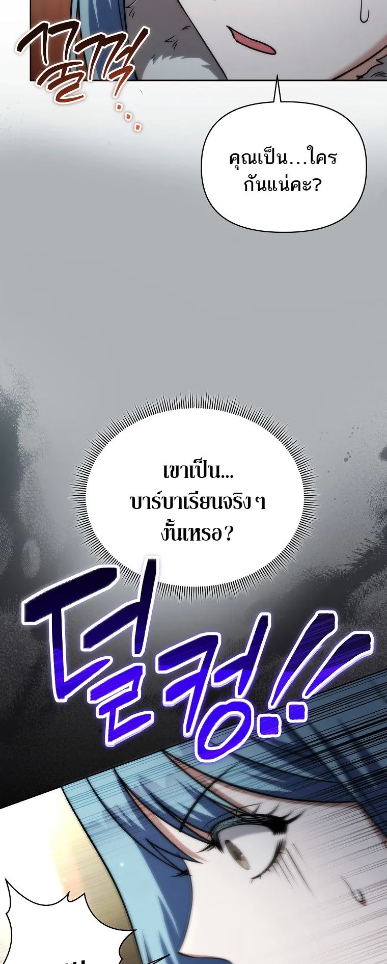 Barbarian’s Adventure in a Fantasy World ตอนที่ 2 หน้า 78