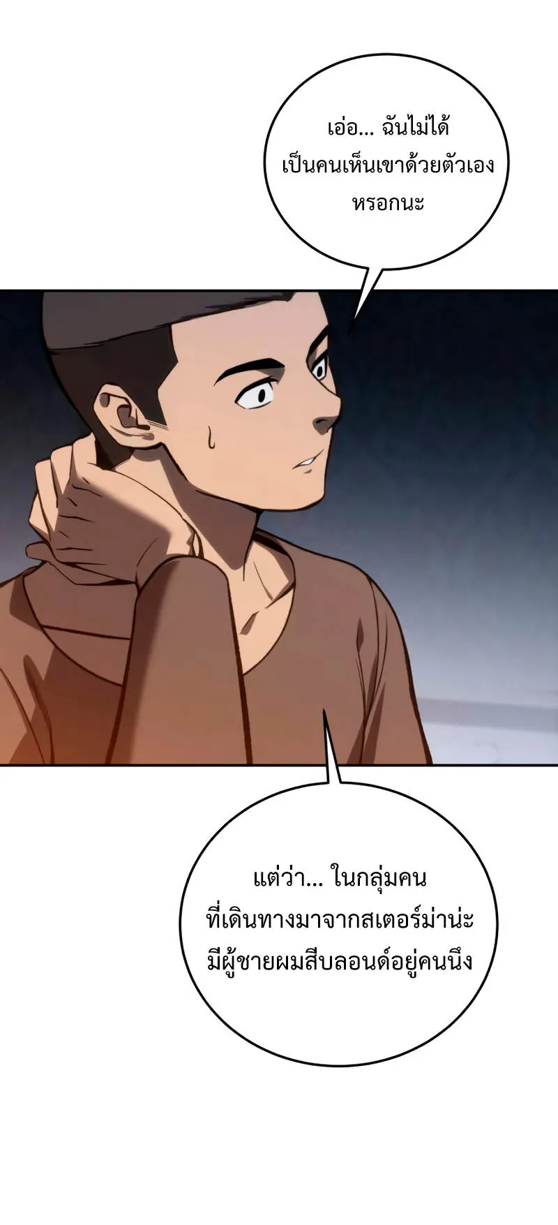 Star-Embracing Swordmaster ตอนที่ 39 หน้า 99