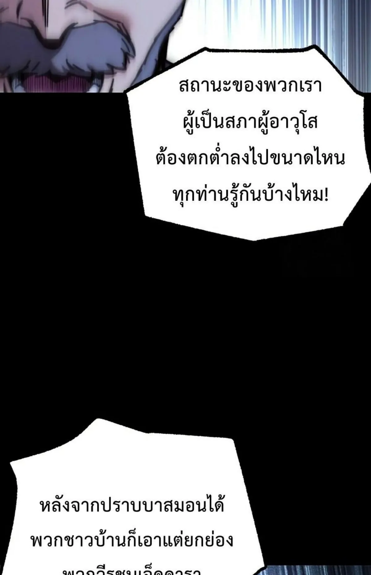 I Took Over The Academy With a Single Sashimi Knife ตอนที่ 25 หน้า 119