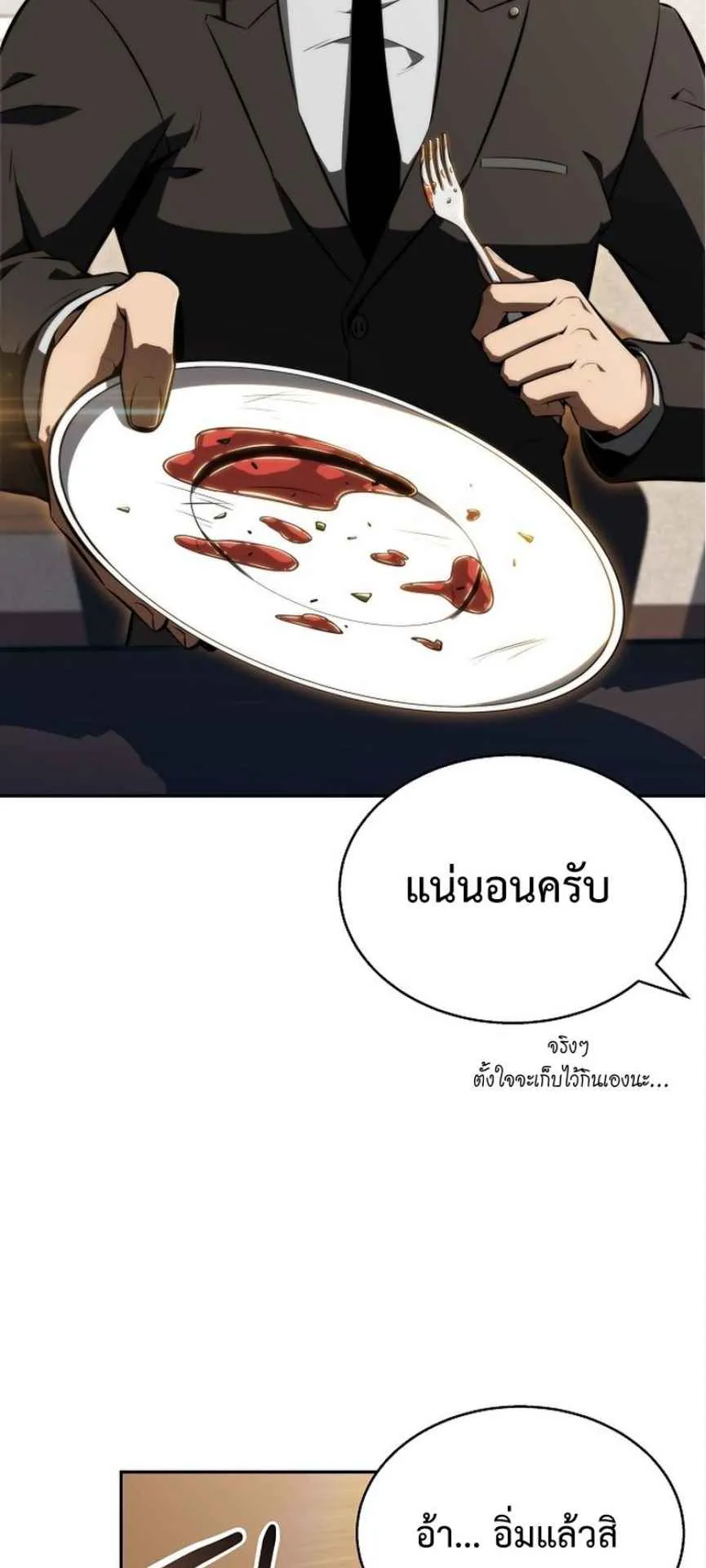 The Demon Slayer’s Restaurant ตอนที่ 1 หน้า 92