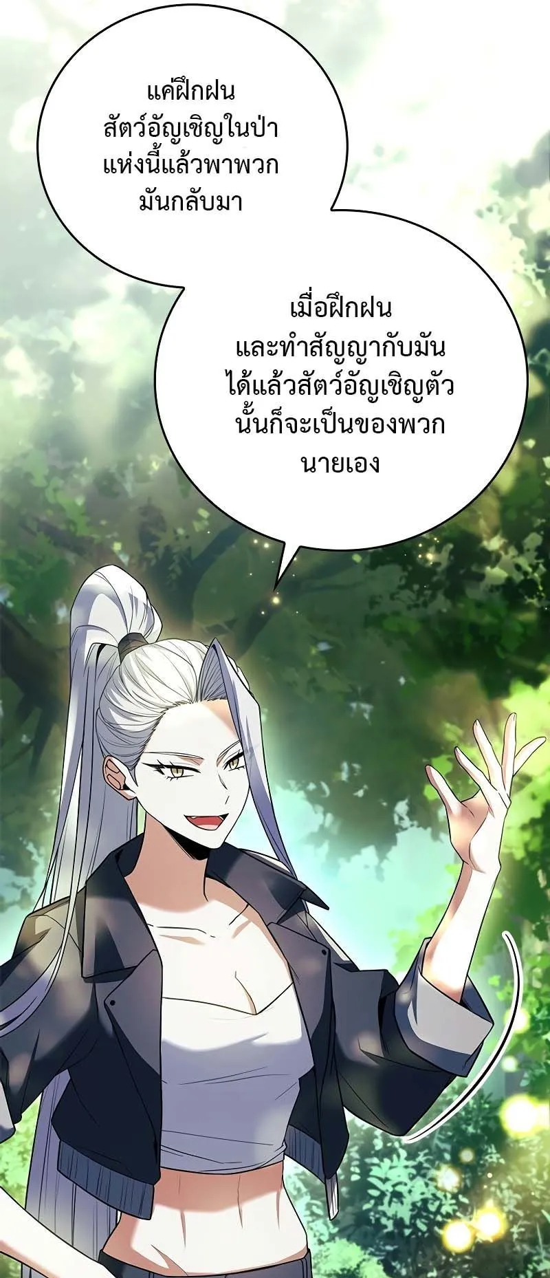 The Legendary Hero is an Academy Honors Student ตอนที่ 13 หน้า 92