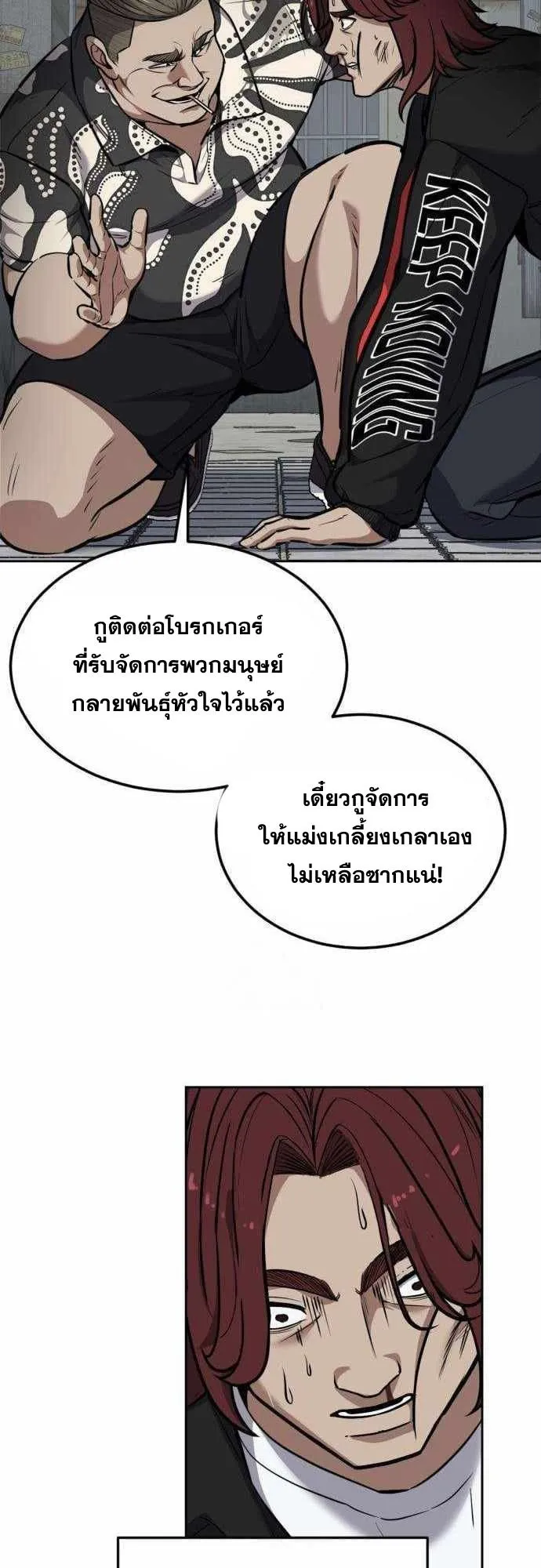 Resurrection Boy ตอนที่ 7 หน้า 16