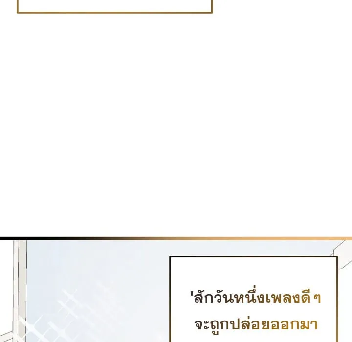 The Crazy Genius Composer Returns ตอนที่ 5 หน้า 150