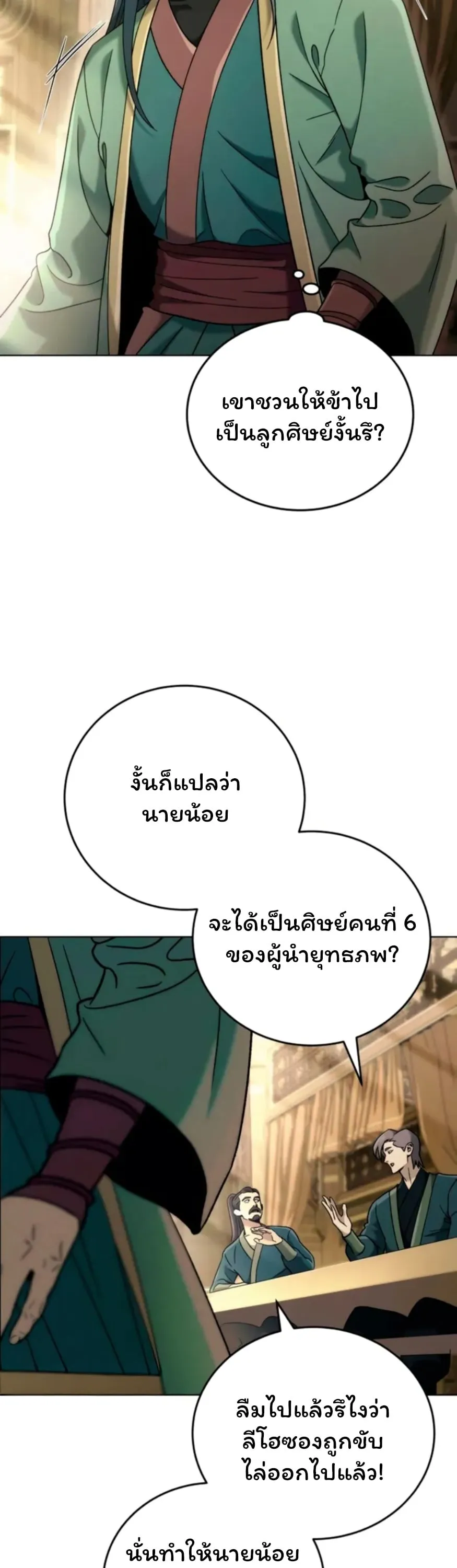 Sichuan’s Supreme King ตอนที่ 6 หน้า 5