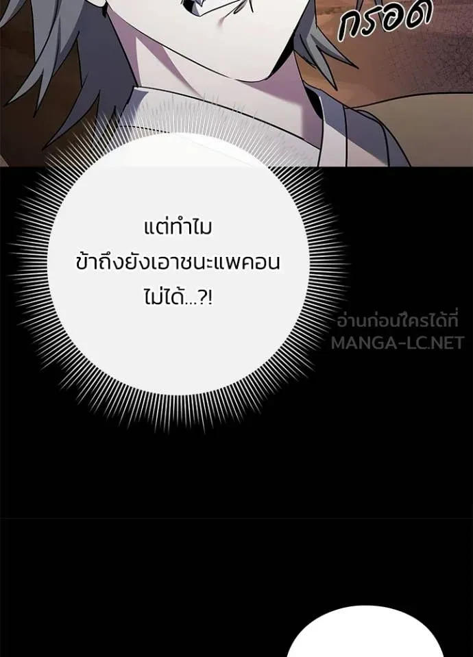 Night of the Ogre ตอนที่ 114 หน้า 21