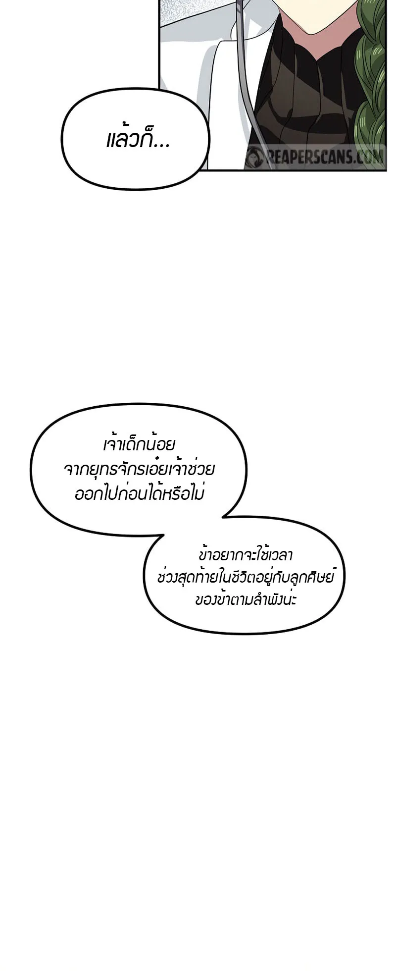 SSS-Class Suicide Hunter ตอนที่ 75 หน้า 61