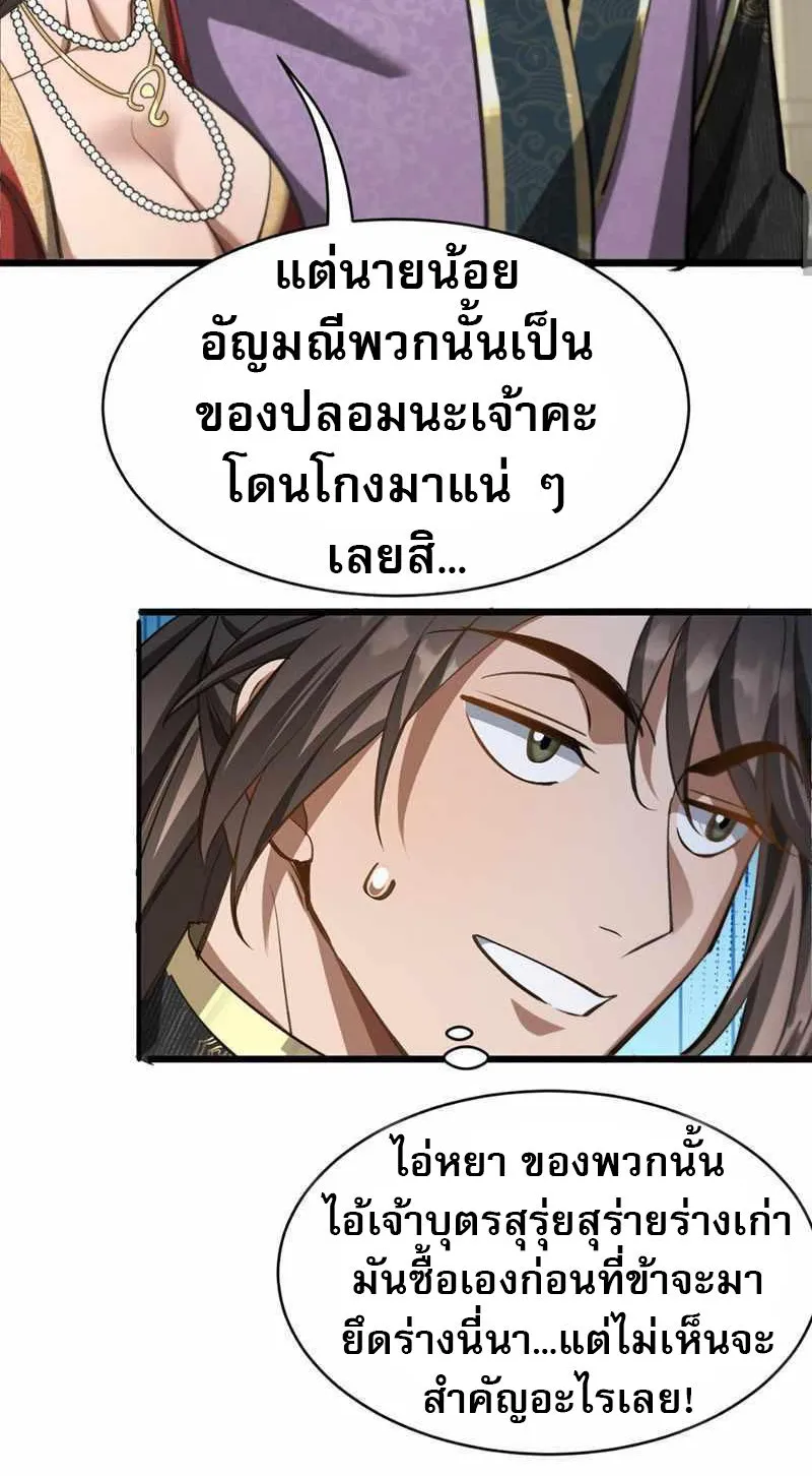 The prodigal Taoist son ตอนที่ 9 หน้า 9