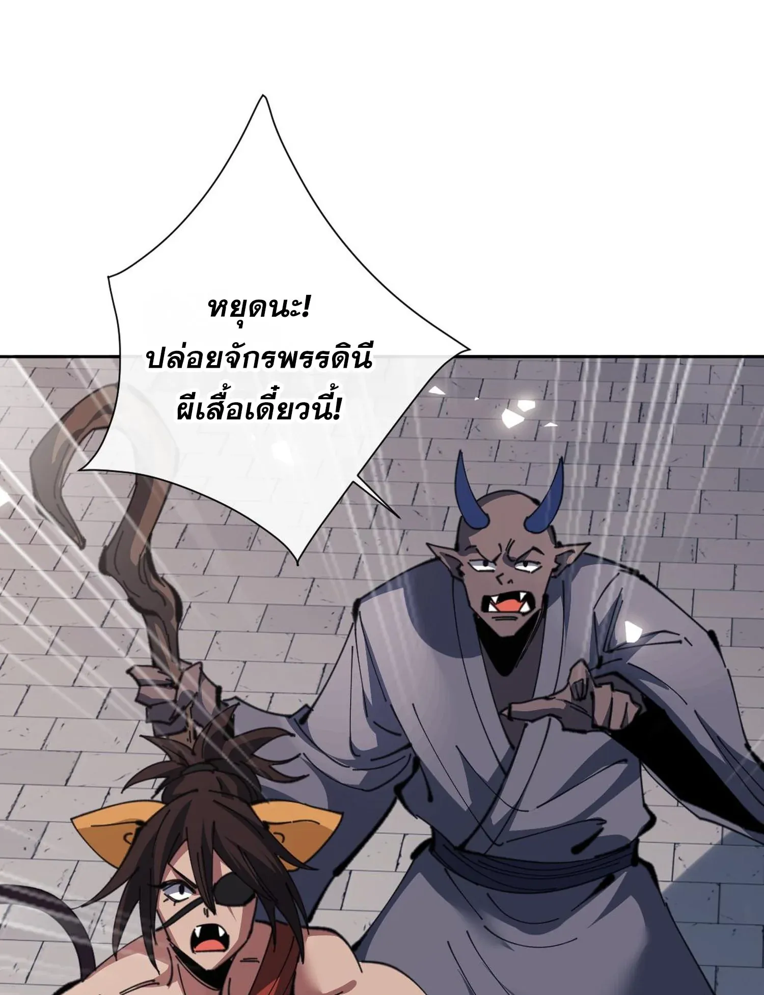 Devious Son of Heaven ตอนที่ 103 หน้า 81