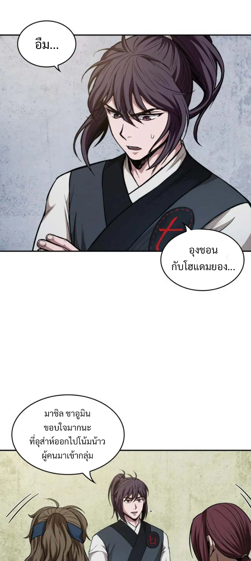 Nano Machine Chapter 51 หน้า 53
