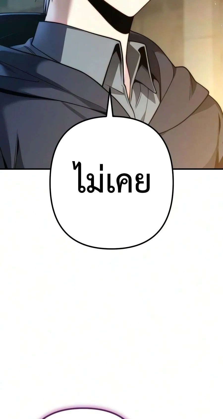 The Frontier Counts 10th-Class Outcast ตอนที่ 12 หน้า 36