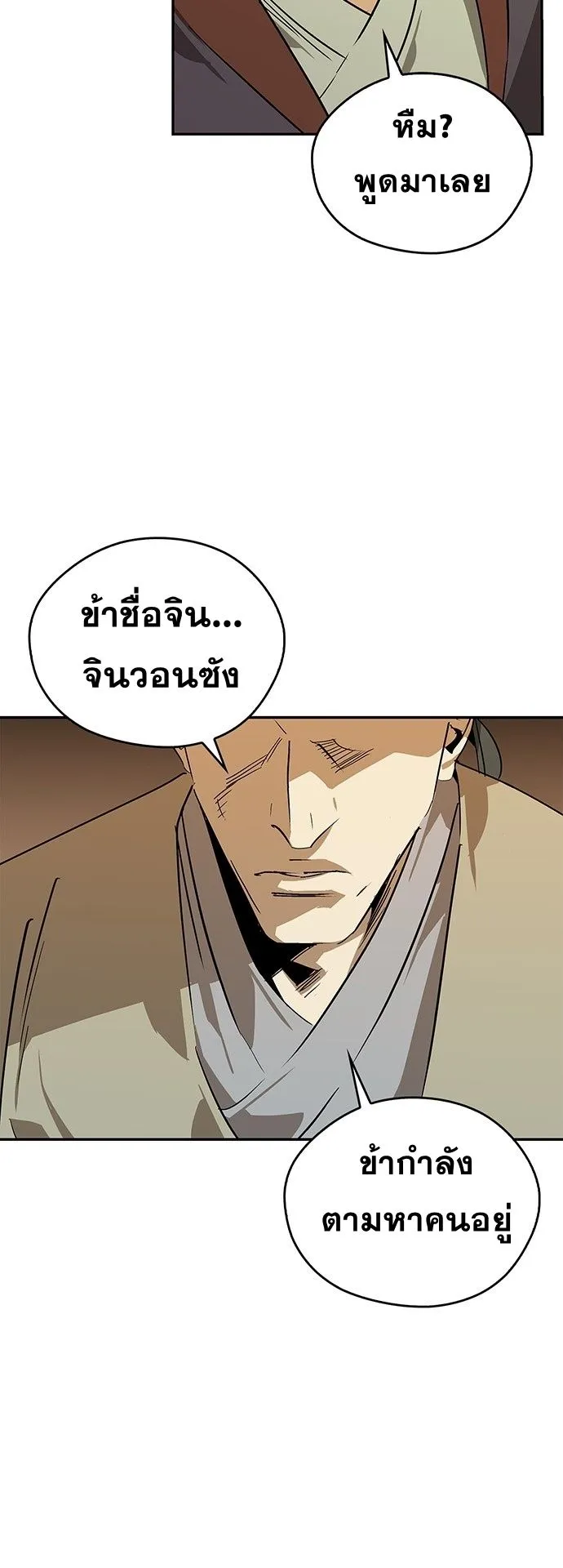 Wild West Murim ตอนที่ 36 หน้า 57