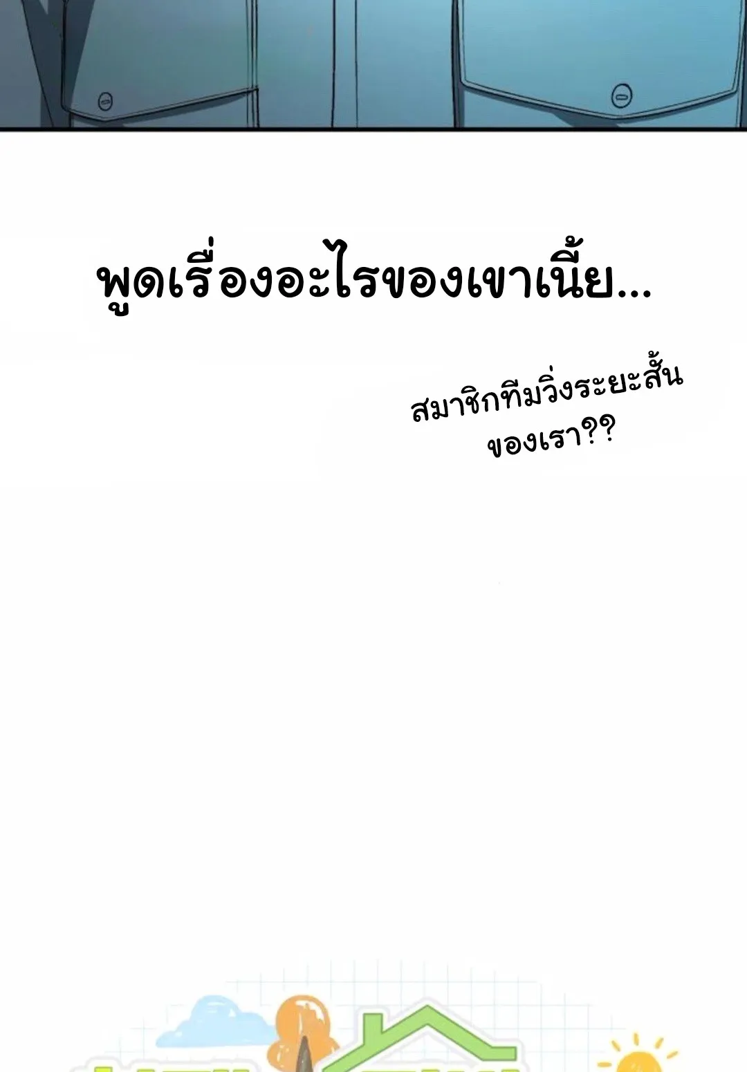 The Genius Wants to be Ordinary! ตอนที่ 31 หน้า 23