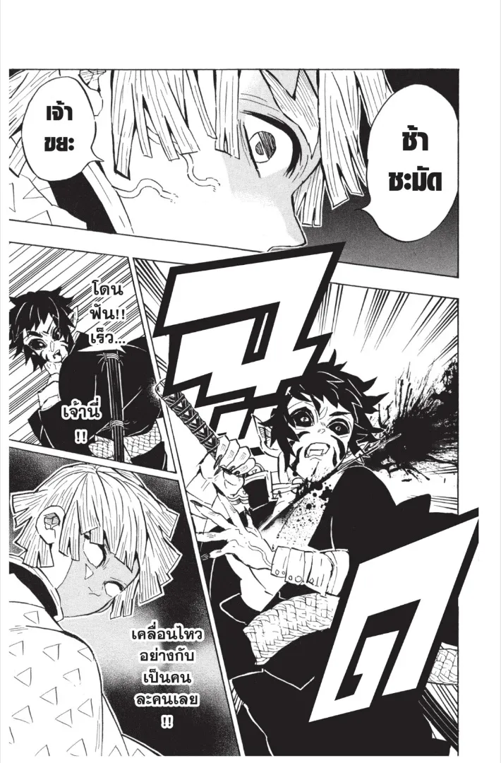 Kimetsu no yaiba ตอนที่ 144 หน้า 19