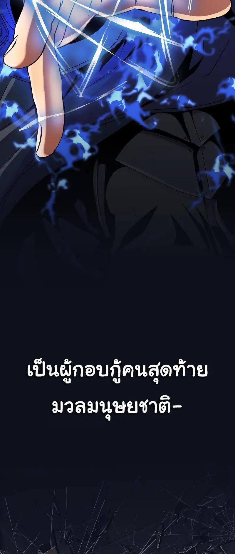 Steel-Eating Player ตอนที่ 1 หน้า 9
