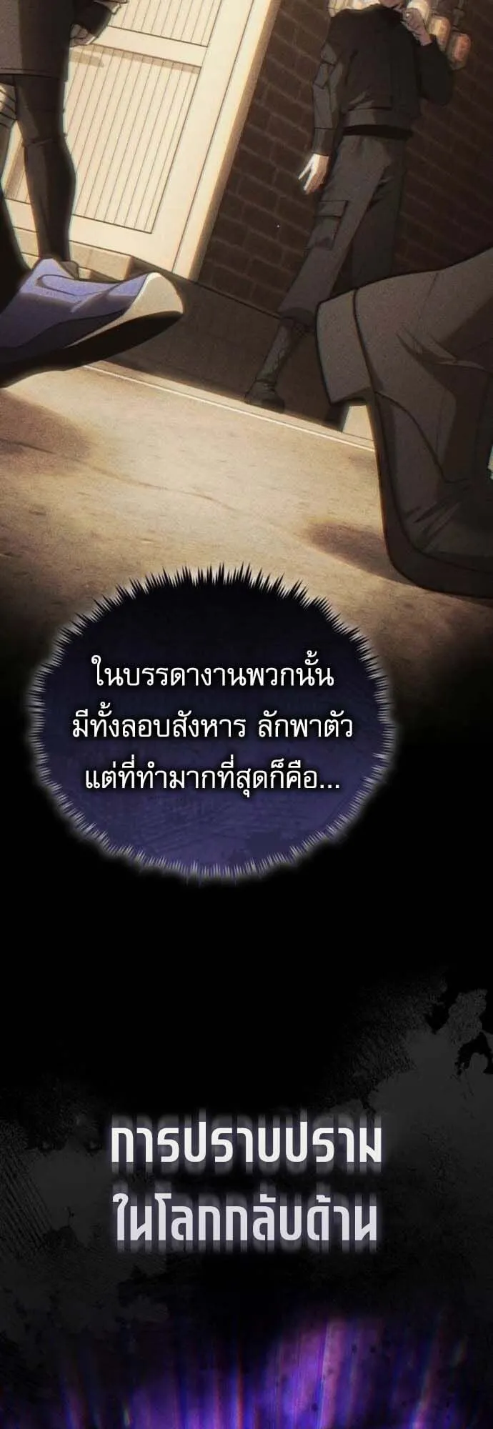 Echoes of the Reverse Planet ตอนที่ 7 หน้า 68