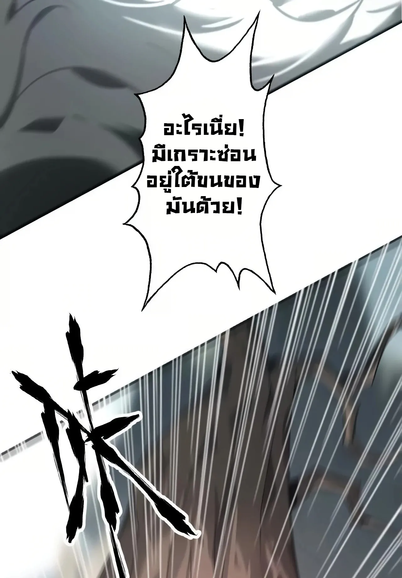 Unparalleled in the Online Gaming World ตอนที่ 4 หน้า 39