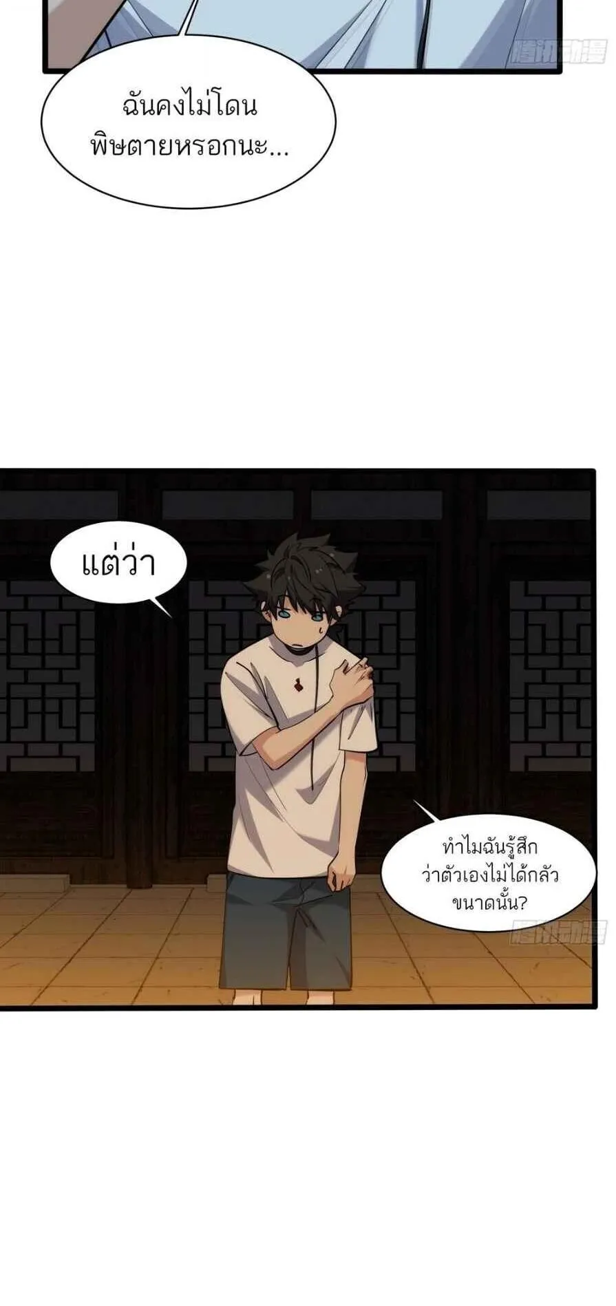 Spirit Realm Walker ตอนที่ 18 หน้า 6