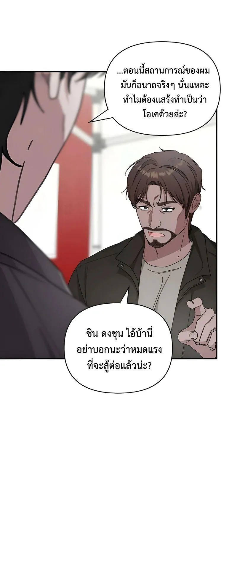 I Was Immediately Mistaken for a Monster Genius Actor ตอนที่ 6 หน้า 69