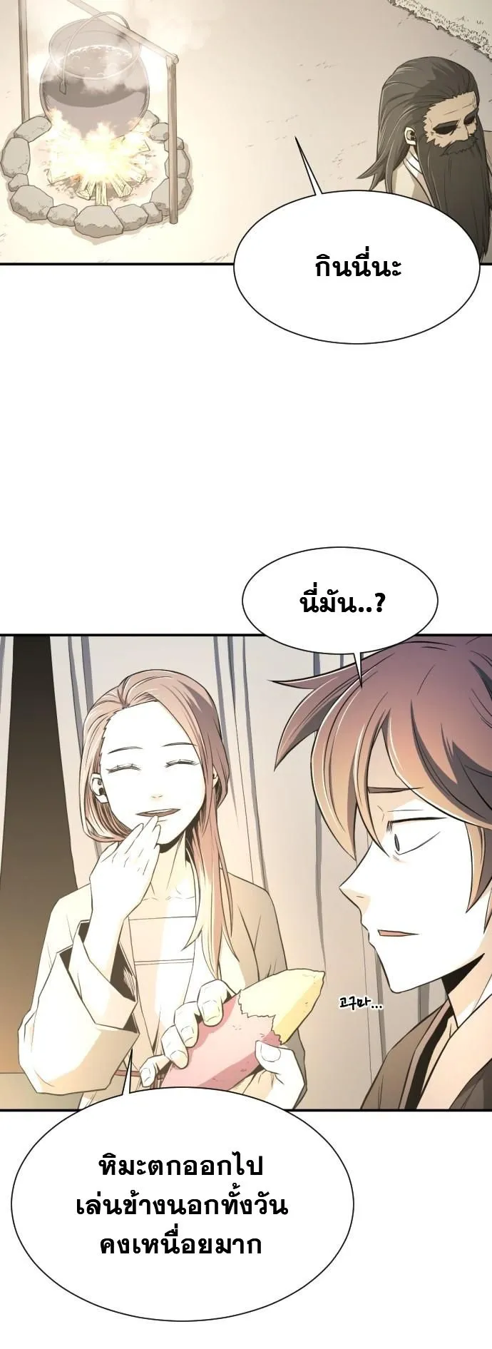 Flash Sword ตอนที่ 3 หน้า 69