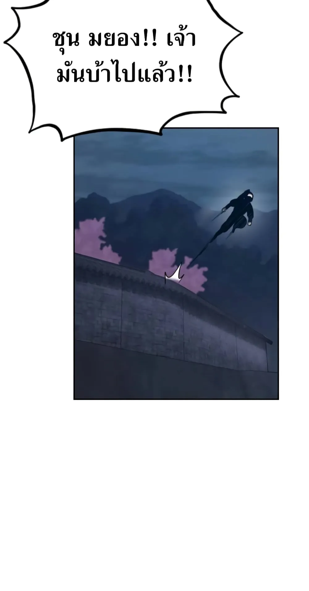 Return of the Flowery Mountain Sect ตอนที่ 6 หน้า 51