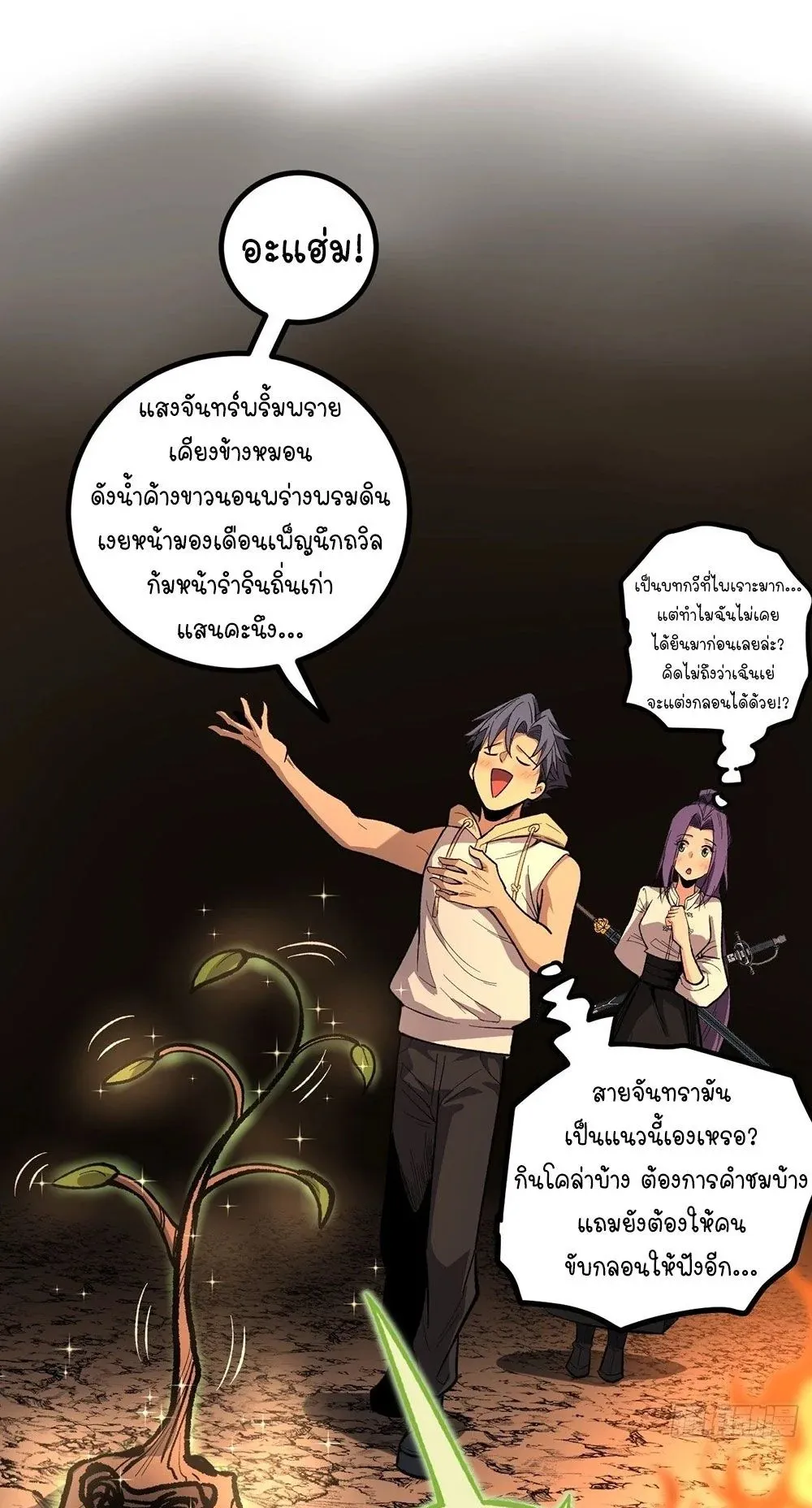 Gatekeeper of the Boundless Worlds ตอนที่ 81 หน้า 8