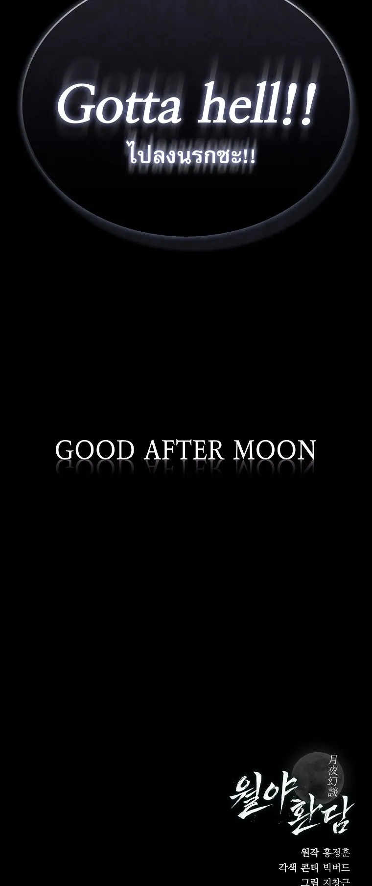 Chronicles of the Moonlit Night ตอนที่ 21 หน้า 75