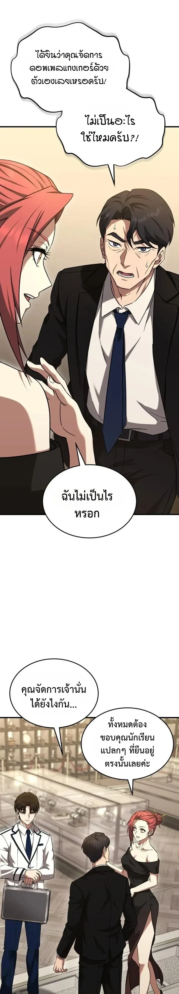 Transcendence Due To A System Error ตอนที่ 10 หน้า 58