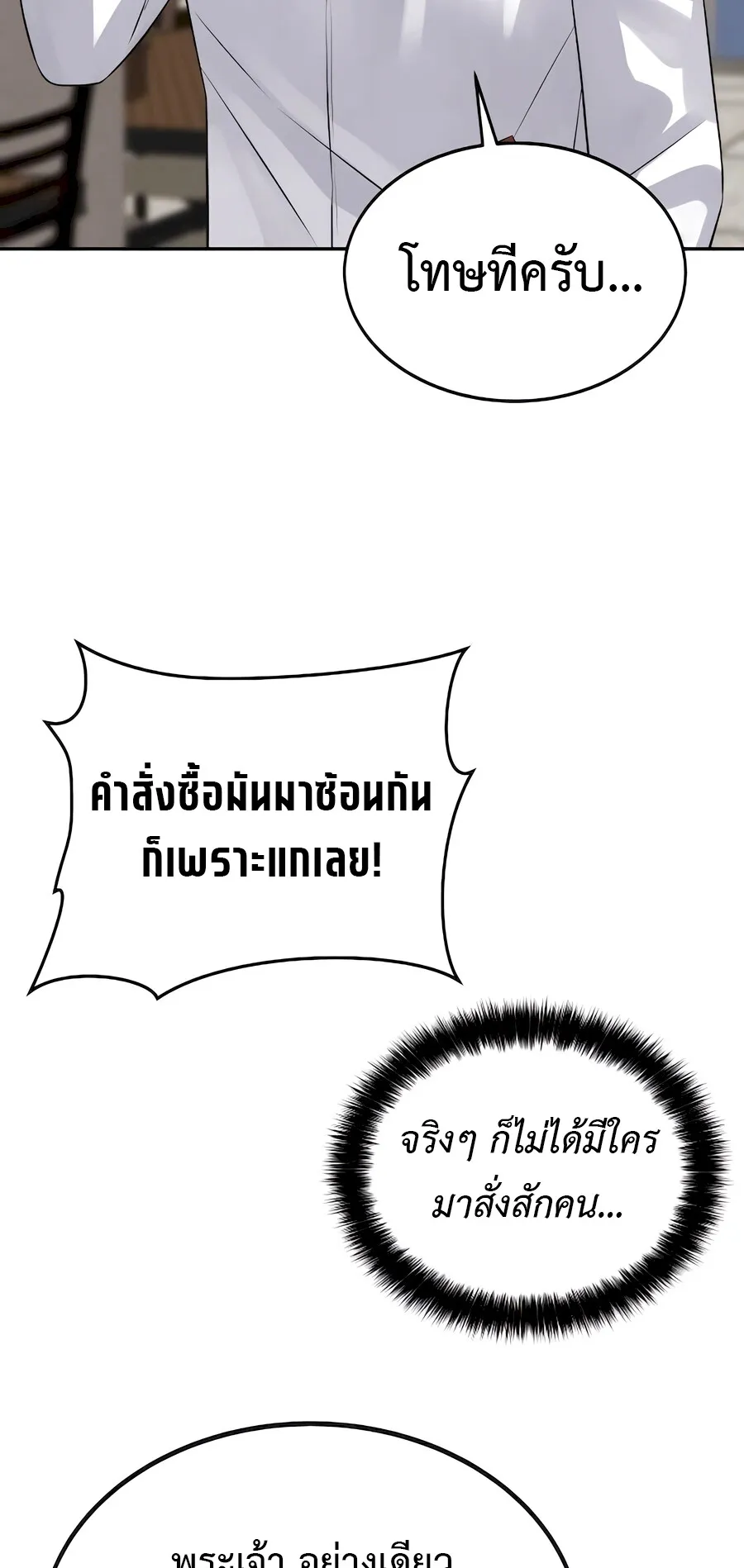 The Reincarnated Cop Who Strikes With Wealth ตอนที่ 3 หน้า 67