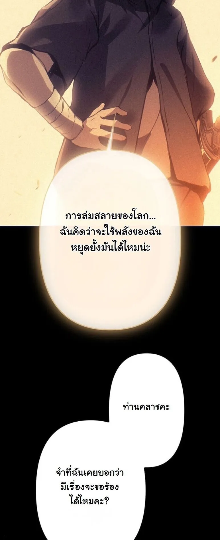 I Became a Cheat-Level Skill Thief ตอนที่ 39 หน้า 24