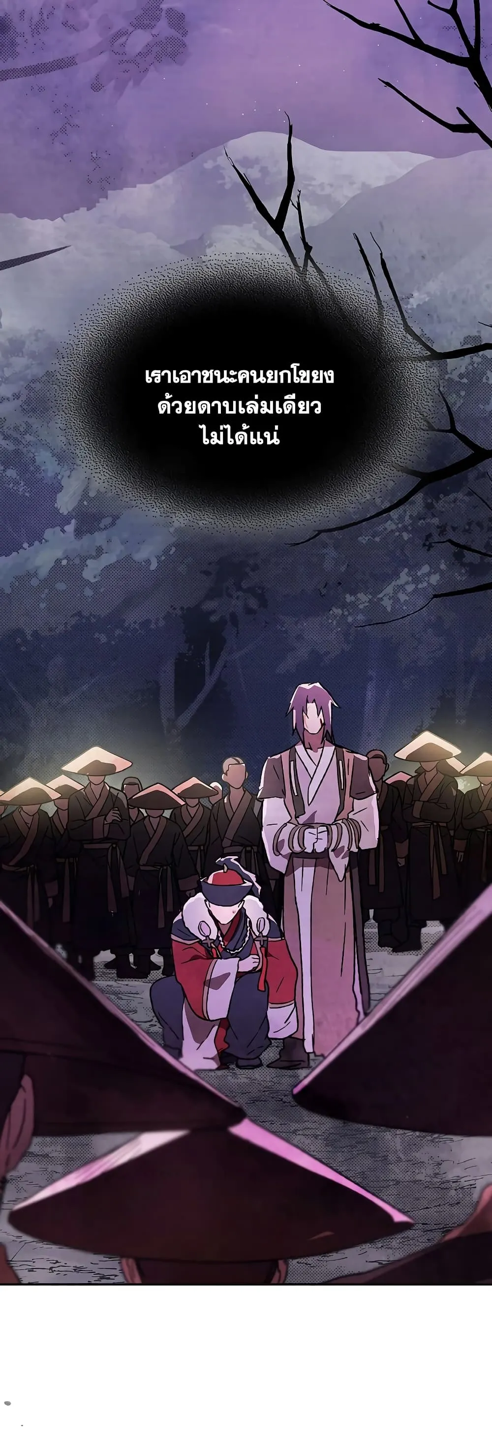 Chronicles Of The Martial God’s Return ตอนที่ 5 หน้า 11