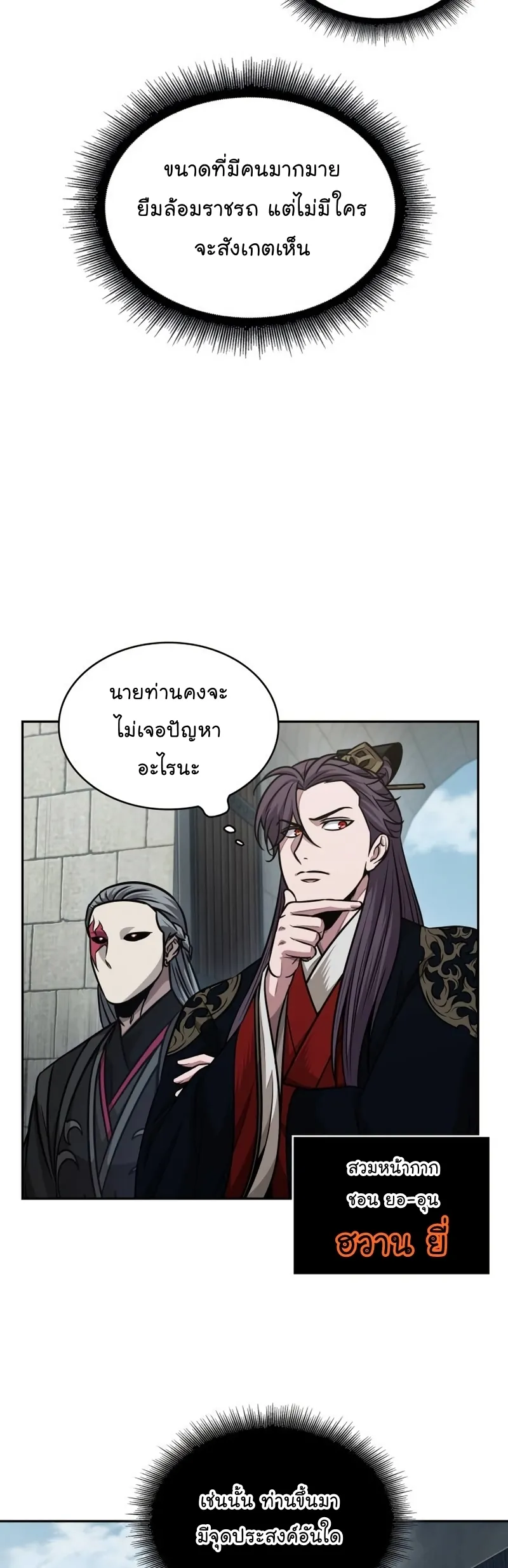 Nano Machine Chapter 186 หน้า 22
