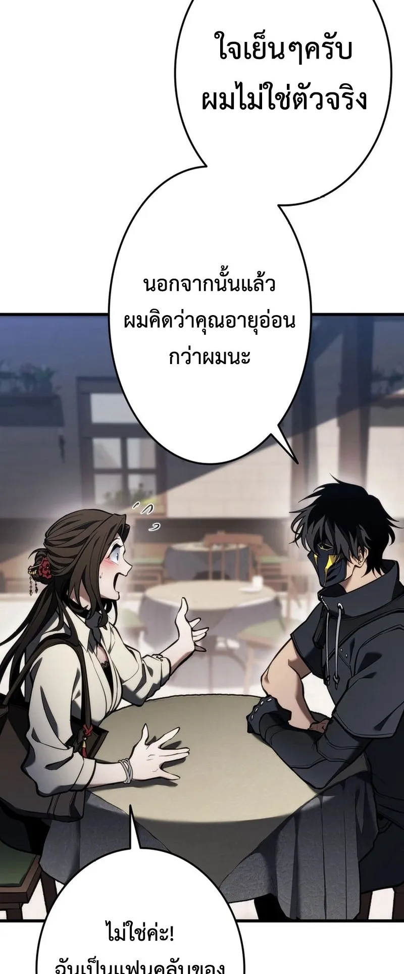 Reincarnator’s Stream ตอนที่ 14 หน้า 69