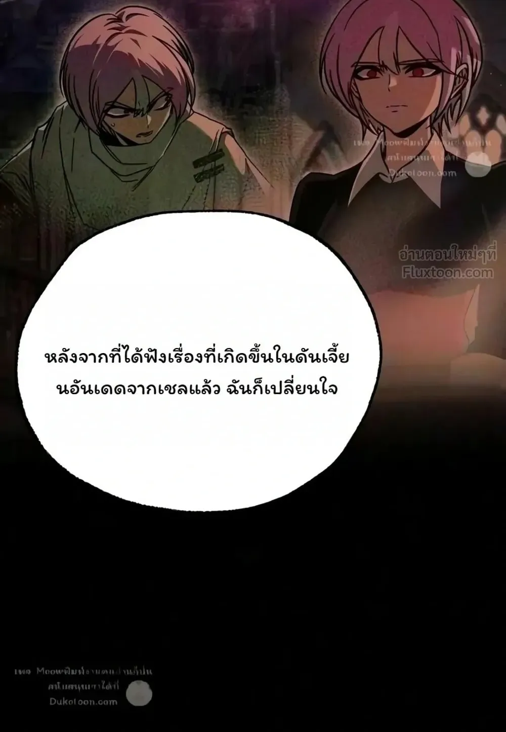 I Took Over The Academy With a Single Sashimi Knife ตอนที่ 93 หน้า 73