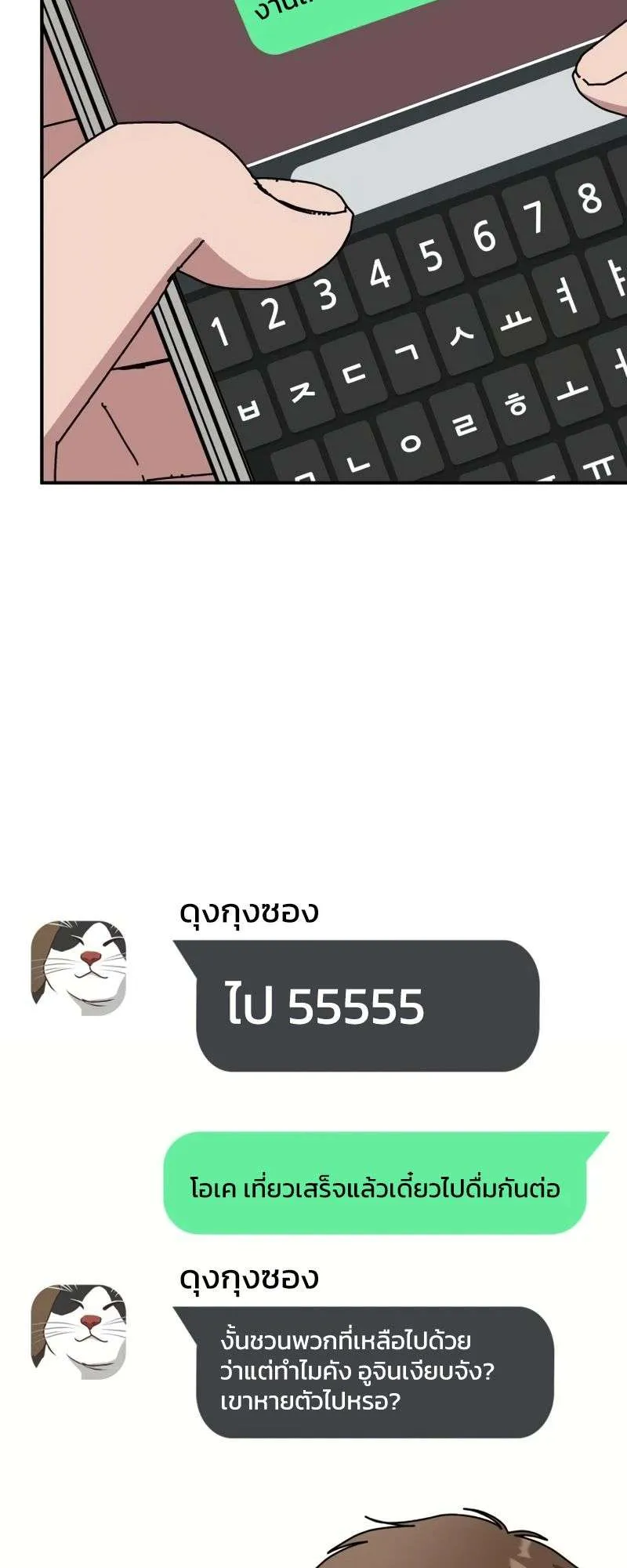 I Was Immediately Mistaken for a Monster Genius Actor ตอนที่ 23 หน้า 54