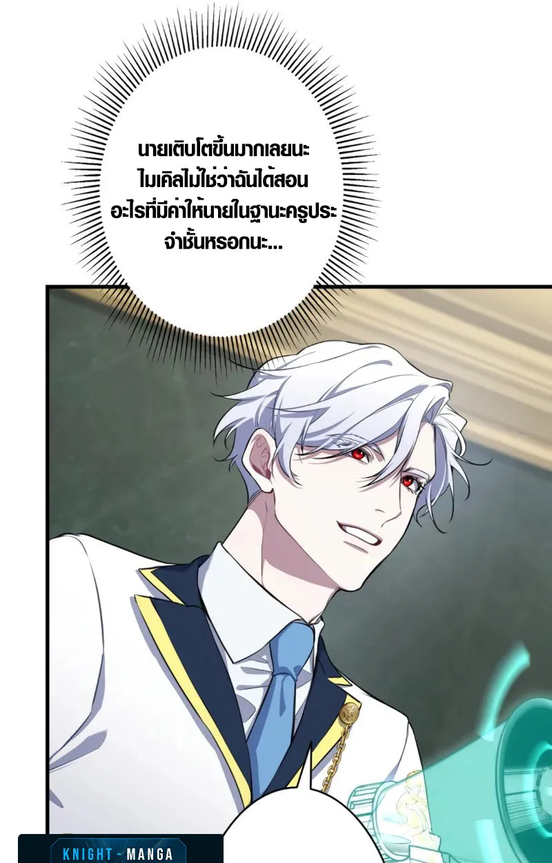The Mighty Teacher Is a Roleplayer ตอนที่ 1 หน้า 9