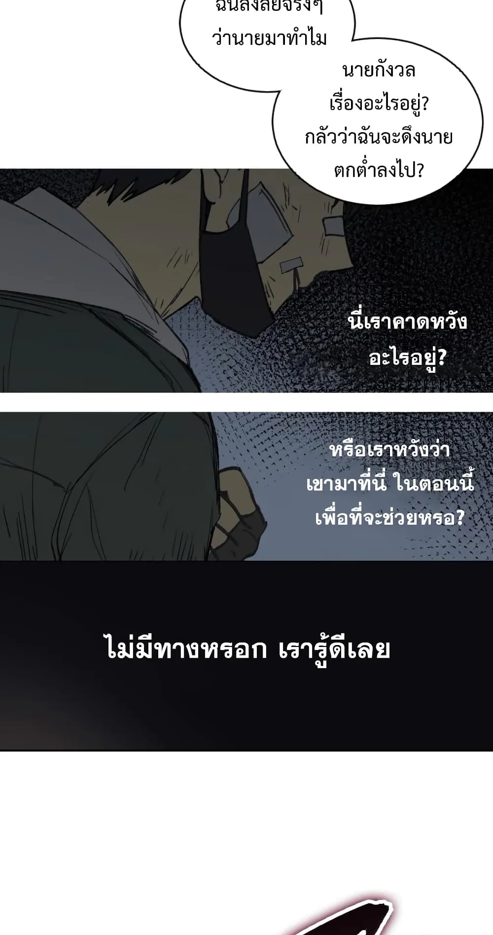 My S-Class Hunters (The S-Classes That I Raised) ตอนที่ 4 หน้า 52