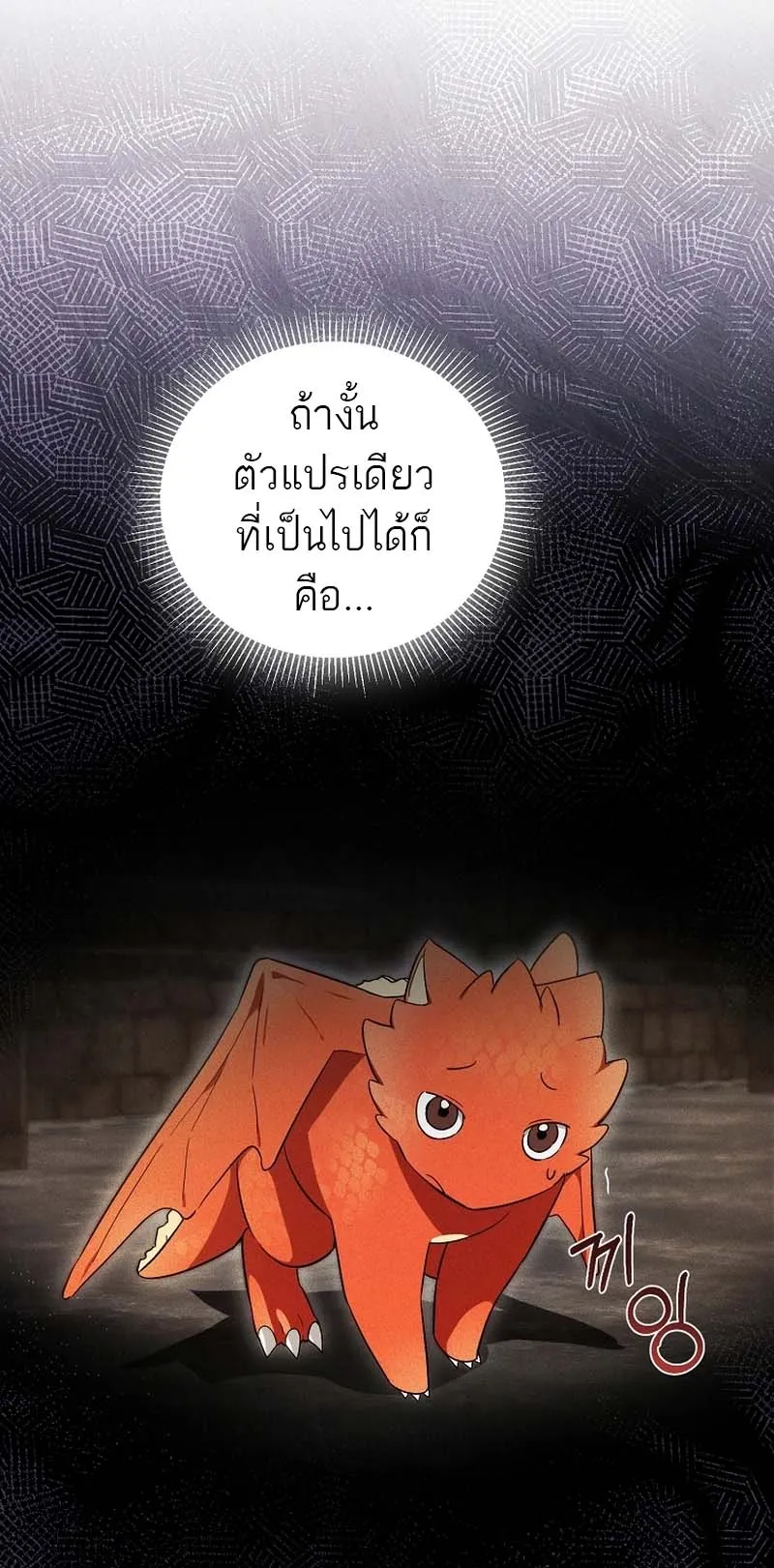 The Genius Tamer of the Academy ตอนที่ 2 หน้า 26