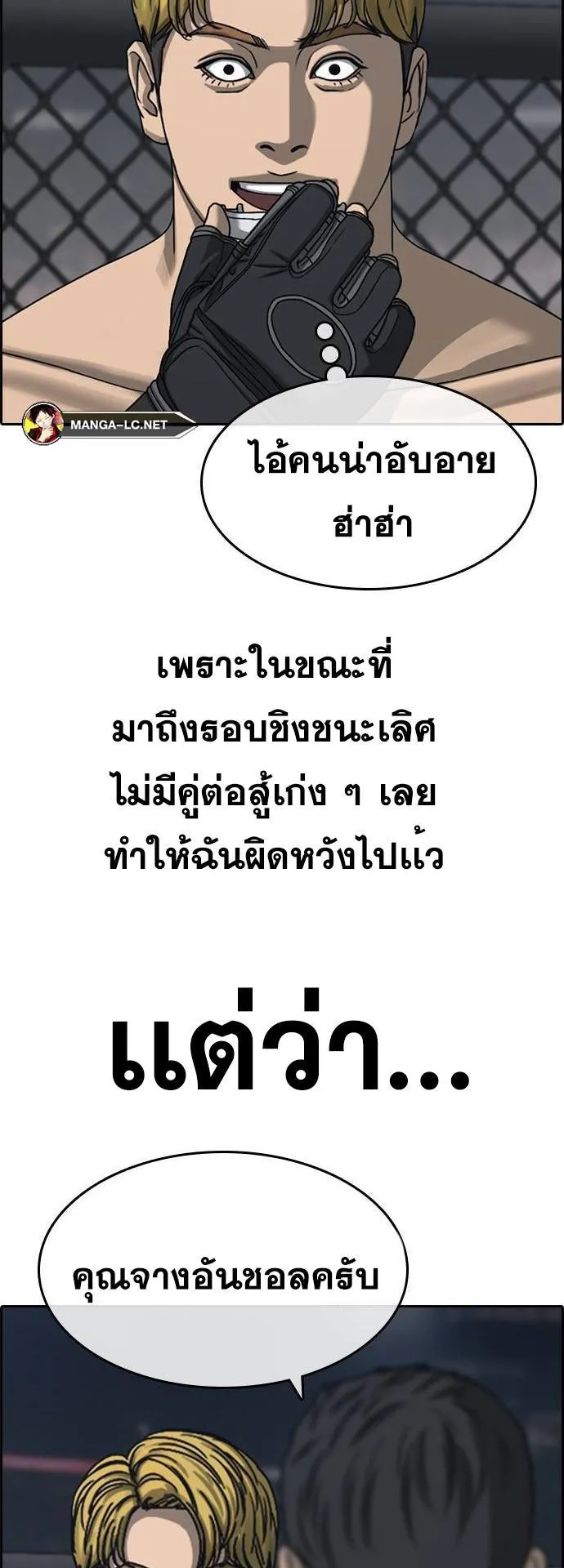 Loser Life 2 ตอนที่ 17 หน้า 54